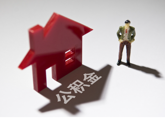 亳州2025年4月最新公积金政策解读‌