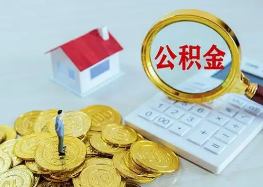 亳州公积金新政对购房影响典型案例